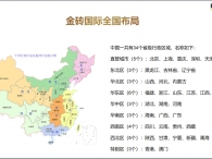 金砖国际全国布局